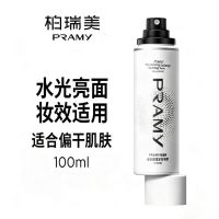 柏瑞美 水光亮面后台保湿定妆喷雾100ml