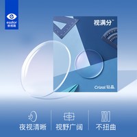 依视路 视满分儿童近视镜片 防蓝光非球面
