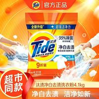 百亿补贴：汰渍 3人 团 开学大袋汰渍正品净白去渍洗衣粉4.1kg袋装家庭装新年大扫除