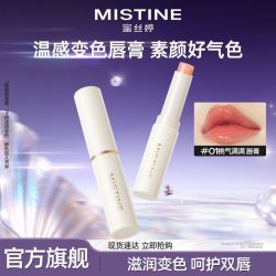 蜜丝婷 小草莓2.0变色润唇膏滋润蜜丝婷丰盈润色唇膏