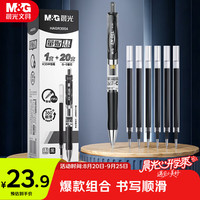 晨光 文具G-5按动中性笔芯0.5替芯签字笔芯学生子弹头水笔芯1008/K35/S01