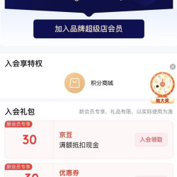 京东 哈士奇旗舰店入会30京豆