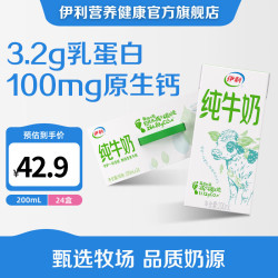 伊利 3.2g乳蛋白 纯牛奶 200ml