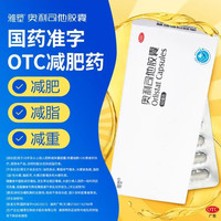 雅塑 奥利司他减肥胶囊 60mg*24粒