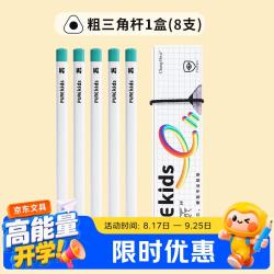 中华牌 中华硬笔书法铅笔儿童三角杆练字铅笔HB粗杆防滑握杆小学生书写铅笔8支盒考试练字粗三角杆一年级