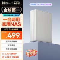 萤石 HIKVISION/海康威视 R5C 个人私有网盘 NAS存储 4TB