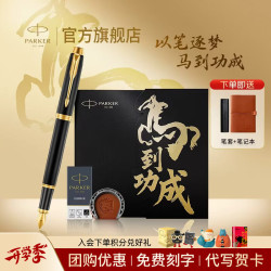 派克 教师节礼物生日礼物钢笔墨水笔高端成人礼盒商务定制刻字男女礼品文具签字礼