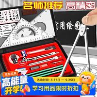 离草 机械工程制图工具套装圆规多功能作图仪器升级款23件