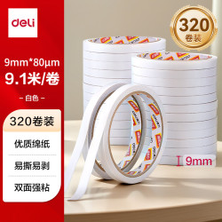 得力 高粘棉纸双面胶带 9mm*10y(9.1m/卷) 学生文具 开学必备学习用品 白色320卷袋装 办公用品 30400