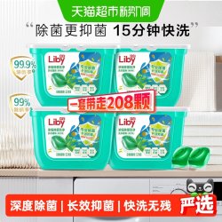 立白 除菌倍净洗衣凝珠 日晒清香