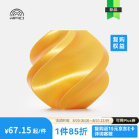 Bambu Lab PLA Silk+光泽丝绸 3D打印耗材 质感色彩丰富 强度升级易打印 美学线材 RFID智能参数识别 丝绸金