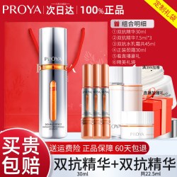珀莱雅 双抗焕亮精华液 第三代