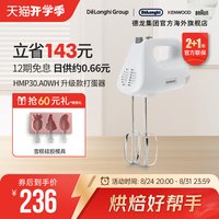 88VIP：KENWOOD HMP30 打蛋器