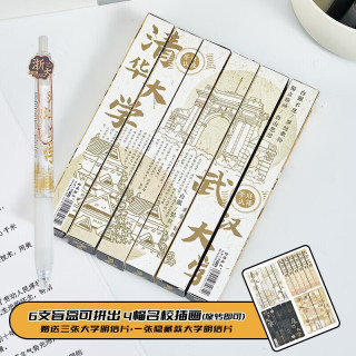 天顺 大学之约按动中性笔创意礼品学生考试用中高考速干ST笔头刷题笔0.5mm按动中性笔6支装送明信片