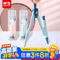 晨光 文具极简金属圆规套装（0.7mm替芯+盒装）