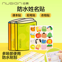 纽赛 防水姓名贴姓名牌开学儿童可爱卡通名字贴贴纸防丢幼儿园小学 4张84贴 NS533得力旗下高端品牌