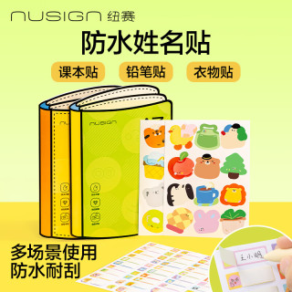 纽赛 防水姓名贴姓名牌开学儿童可爱卡通名字贴贴纸防丢幼儿园小学 4张84贴 NS533得力旗下高端品牌