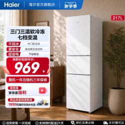 海尔 BCD-217LHC3E0WV 直冷三门冰箱 217L 白色