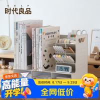 时代良品 抽屉书立架笔筒三合一桌面收纳简易小型多功能书籍书本文件收纳盒置物架初高中学生文具透明笔筒