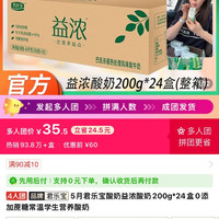 君乐宝 0蔗糖常温酸奶24盒只要35元