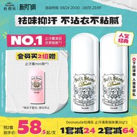 杜得乐 经典系列 杜得乐净味止汗膏