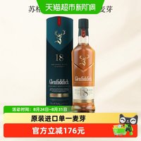 Glenfiddich 18年 单一麦芽 苏格兰威士忌 40%vol 700ml