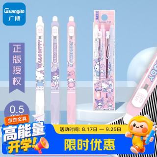 广博 可擦中性笔 三丽鸥联名按动0.5mm黑色学生魔力水笔 3支KT82116-3-DFR