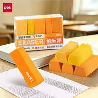 得力 5块装纳米净渐变橡皮擦擦拭不留痕集屑成条考试专用趣玩美术绘画中小学生文具开学好物