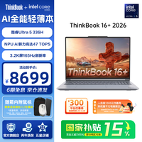 ThinkPad 联想 ThinkBook16+ 全新酷睿笔记本电脑 AI全能轻薄 Ultra 5 336H 16G  1T3.2K 165Hz