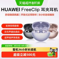 华为 FreeClip 耳夹耳机 不入耳开放式蓝牙耳机