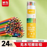 晨光 文具24色无木净味彩色铅笔可擦彩铅学生美术绘画填色儿童画笔女孩生日开学礼物AWPQ0520