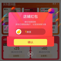 Q21京东自营旗舰店关注店铺领1京豆
