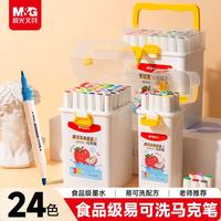 晨光 24色食品级易可洗水性马克笔安全儿童三角杆双头水性彩笔荧光笔学生生日开学礼物APMT4232