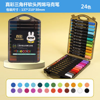 真彩 LM141 真彩LM141-24色三角杆软头丙烯马克笔黑盒 不透纸可水洗可叠色