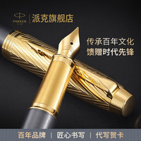 派克 钢笔卓尔18K金笔大墨水礼盒套装男士高端签字笔轻奢高档商务
