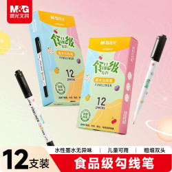 晨光 文具食品级儿童美术勾线笔描线笔中性笔双头美术描边笔12支/盒APM29501开学礼物