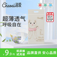 超爱 冰山物语pro+医护级纸尿裤试用装S码5片