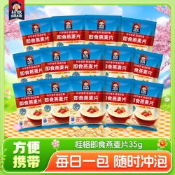 桂格 即食冲饮燕麦片35g*28包营养早餐食品免煮麦片便携