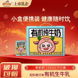 皇氏乳业 8月产皇氏乳业有机纯牛奶125ml*10小盒装牛奶宝宝儿童学生早餐奶