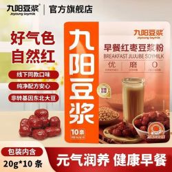 九阳豆浆 早餐红枣豆浆粉10条装高蛋白营养早餐甜味豆浆粉冲饮代餐