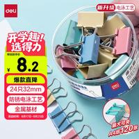 得力 燕尾夹24只32mm彩色长尾夹发票夹