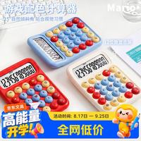 少年伴 计算器马里奥撞色多功能12位数显计算机学生办公财务专用大学生开学必备白色赠7号电池*1