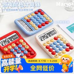 少年伴 计算器马里奥撞色多功能12位数显计算机学生办公财务专用大学生开学必备白色赠7号电池*1