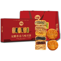 勿糖 无糖荞麦月饼 300g 礼盒装
