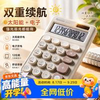 少年伴 计算器可爱糖果色多巴胺便携办公太阳能计算机学生学习财务做账桌面12位大屏显开学必备