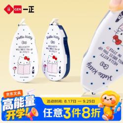 一正（iiGEN）HelloKitty修正带大容量超长涂改带静音小初中开学必备用品学生文具无痕改正带 10m