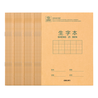 得力 D3616 牛皮纸 10本装 作业本