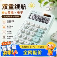 少年伴 计算器 可爱糖果色多巴胺便携办公太阳能计算机学生开学必备学习财务桌面实用算数神器 浅绿