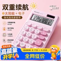 少年伴 计算器可爱糖果色多巴胺便携办公太阳能计算机学生学习财务做账桌面简约实用粉色开学必备