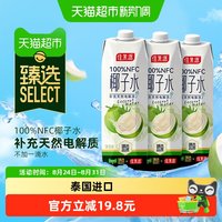 88VIP：佳果源 单瓶8.2！！猫超臻选100%NFC佳果源椰子水泰国进口1L*3瓶果汁补充电解质饮料